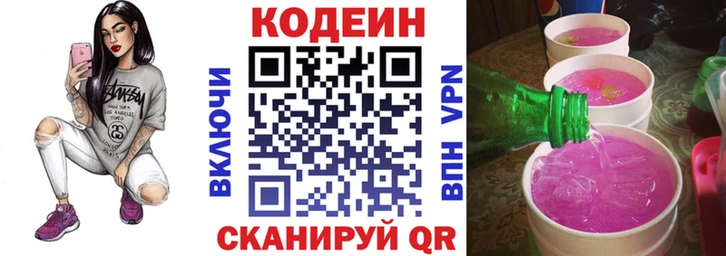 Кодеин напиток Lean (лин)  Купить где  Петровск-Забайкальский 